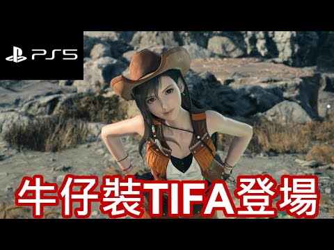 FF7 REBIRTH#3 - 估唔到戰鬥系統都大改進