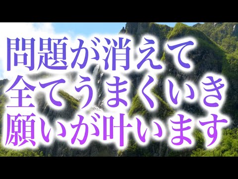 「再生すると問題が消えて全てうまくいき、願いが叶います」というメッセージと共に降ろされたヒーリング周波数です。(a0336)