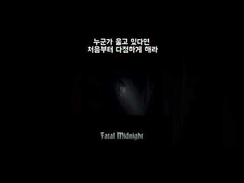 [FATAL MIDNIGHT] 저기요!!!!!!!!!     #스팀게임 #공포게임 #공포 #fatalmidnight #shorts