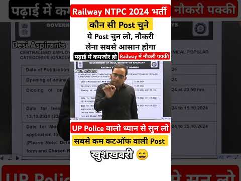 Railway NTPC सबसे आसान Post ! Cutoff कम वाली Post & Zone #rrbntpc