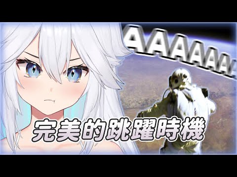 【Veibae】完美的跳躍時機｜Vtuber中文字幕｜VShojo