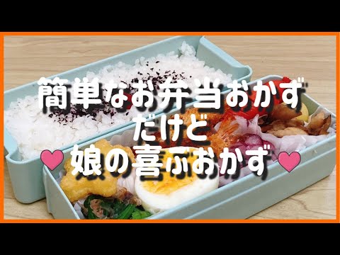 【メインは冷凍を揚げただけ】簡単なおかずを詰め込んだ！【カインズホームのお弁当箱】