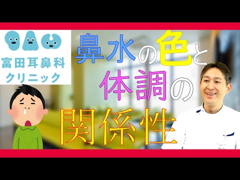 鼻水の色で、病院行くべきか市販薬で良いか自分で判断しよう