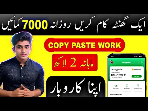 Earn Pkr 7000 Daily with copy paste work | Make money online | New earning app today @TheAhmedTech