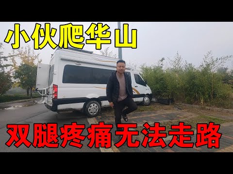 一个人穷游中国，天下着雨，小伙双腿疼痛无法走路，车门也坏了【穷游的似水年华】