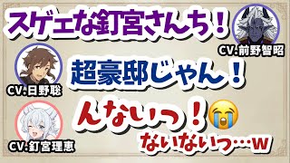 釘宮理恵さん豪邸説に沸く日野聡さんと前野智昭さん