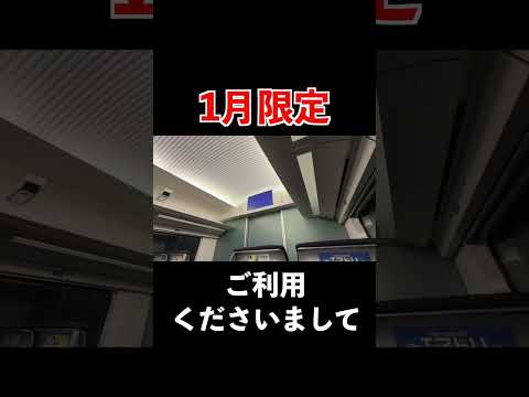 1月しか聞けない京成のレア自動放送