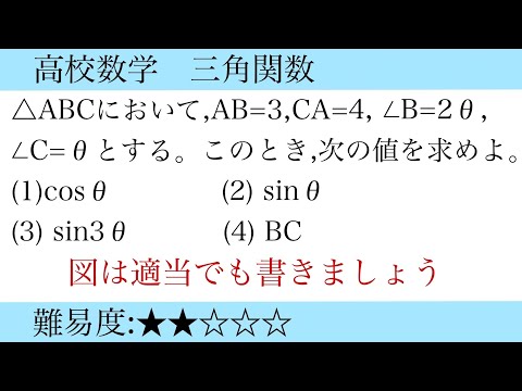 高校数学　三角関数　平面図形　三倍角