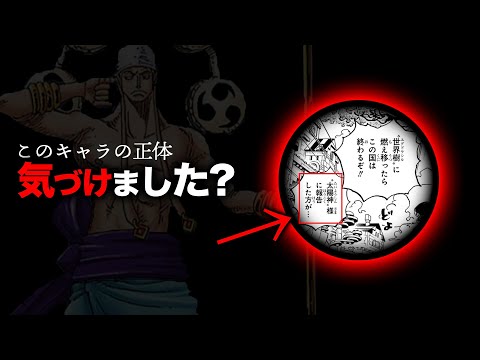 【ついに再登場】エネルがエルバフで太陽神を名乗ってる理由【ワンピース　ネタバレ】