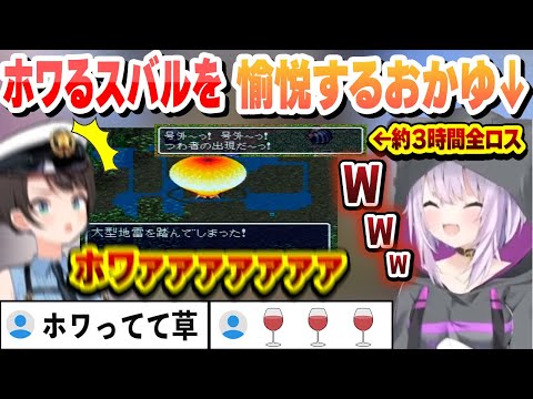 【ス虐】ホラゲー並みにホワりまくるスバルに愉悦が止まらないおかゆ 【大空スバル/猫又おかゆ/ホロライブ/切り抜き】