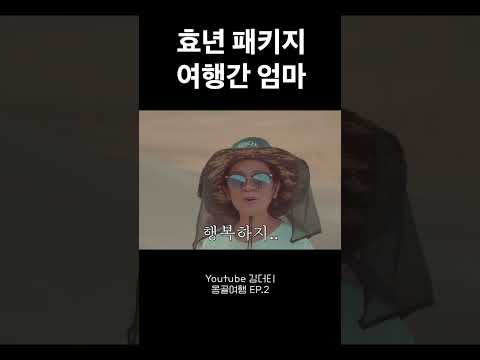 효년패키지 후기 #몽골 #shots