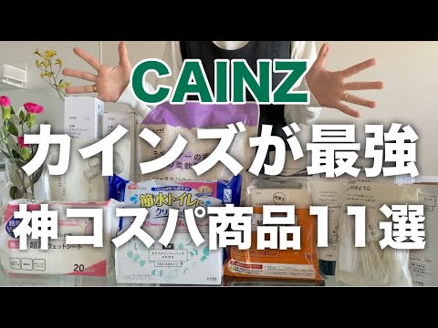 【カインズ】全て198円の商品11選＋α／高品質なのにこの価格？！