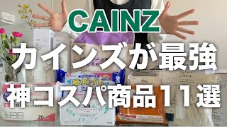 【カインズ】全て198円の商品11選＋α／高品質なのにこの価格？！