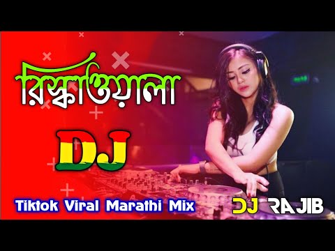 রিক্সাওয়াল - Dj Song | Baghtay Rickshawala | Dj Rajib | Tik Tok Viral Dj 2023 | Durga Puja Dance Mix