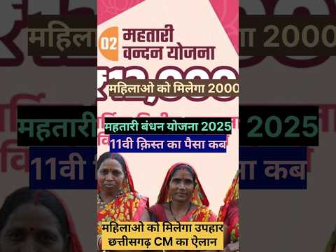 नये साल पर महतारी बंधन योजना महिलाओ  को 3 उपहार  Mp Ladli Behan Form #Cmmp #Newyear2025