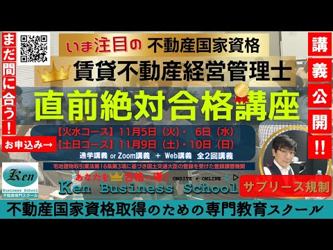 2024賃貸管理士 絶対合格直前講座1日目4時間目の講義です（一部公開）　サブリース規制について