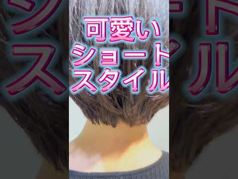 【186回】2024人気の耳掛けショートスタイル‼️ロングからのバッサリショートスタイル😆小顔で耳にかけられる今年人気のショートスタイル😉#耳掛けショート#髪質改善 カラー