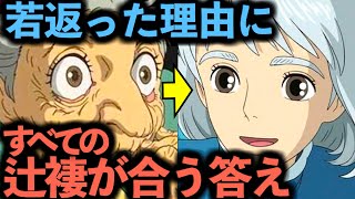 【ハウルの動く城】ソフィの正体は「●●です」宮崎駿が伝える気のない事実とは【岡田斗司夫サイコパスおじさん切り抜き】