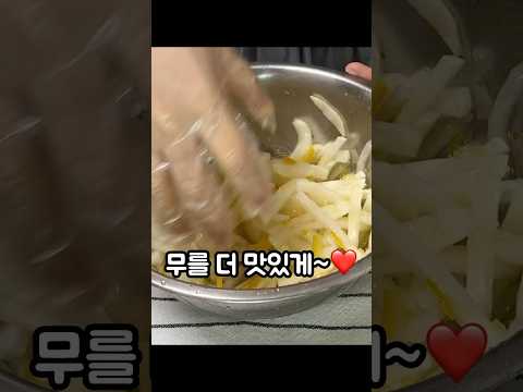 무를 더 맛있게 먹는 방법 / 간단한무요리