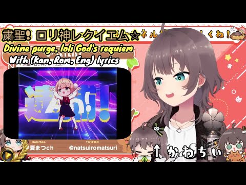 [Natsuiro Matsuri] - 粛聖! ロリ神レクイエム☆ Divine purge, loli God's requiem | With (Kan, Rom, Eng) lyrics