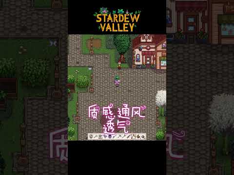 【星露谷物語】 幸運小褲褲  1.6 補丁 #星露谷物語  #stardewvalley