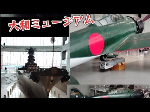 広島県呉大和ミュージアムから戦艦大和1／10スケール模型、零式艦上戦闘機ゼロ戦、潜水艦、⚓️港からの風景