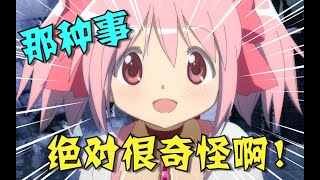 評分9.9！十年前的奇跡！《魔法少女小圓》名場面TOP10大盤點！