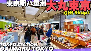 🛍️【4K】東京駅ギフトショップ！大丸東京をぐるっと案内【八重洲|おみやげ|ギフト|東京観光】DAIMARU TOKYO Gift Stores.Tokyo Station.JAPAN travel