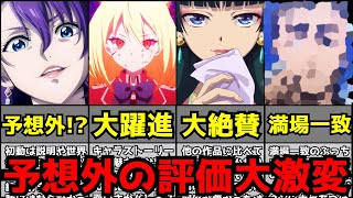 【衝撃】今期中盤での海外アニメランキングが大幅に評価を上げた作品やダークホースの出現で未曾有の大混戦になる【2023秋アニメ】【海外評価】【陰実、100カノ、ひきこまり、シャンフロ、薬屋のひとりごと】