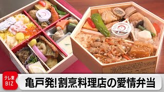 月間販売数15万食！割烹料理の技が光る人気弁当店 大手に負けない戦略とは【カンブリア宮殿】