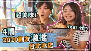 台北必吃冰店踩點！泰台日韓你喜歡哪一味？NU'EST跟IZ*ONE都吃過的冰店 feat @BAMBIIO3OII ｜鹿吃一波｜米鹿deerdeer