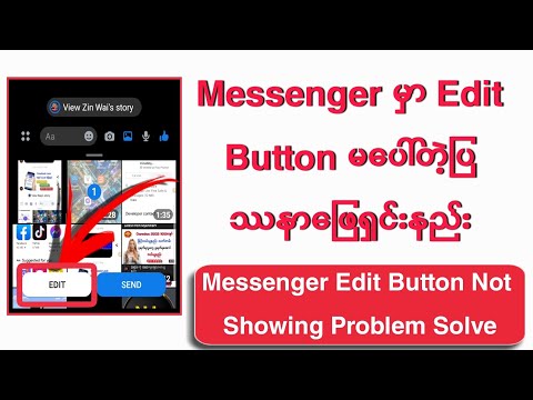 Messengerမှာ Edit Buttonပေါ်အောင်လုပ်နည်း | ​Messenger Not Showing Edit Button Problem Solve 2021.