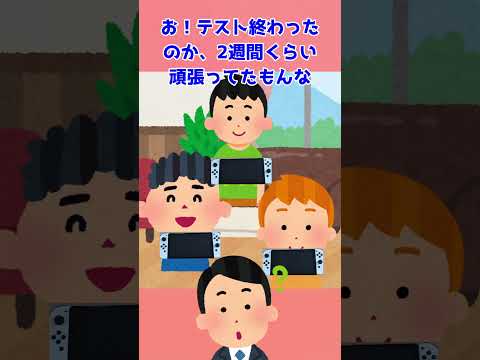 【子育て】やった！テストが終わったよ！？　#short