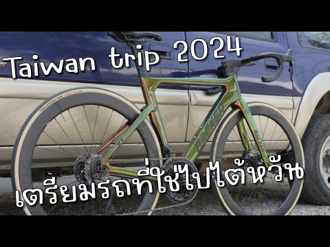 Taiwan trip 2024 เลือกรถที่ใช่