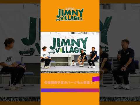 JIMNYVILLAGE2024 #jimny #ジムニー #jb64 #jb74 #ジムニーシエラ #イベント