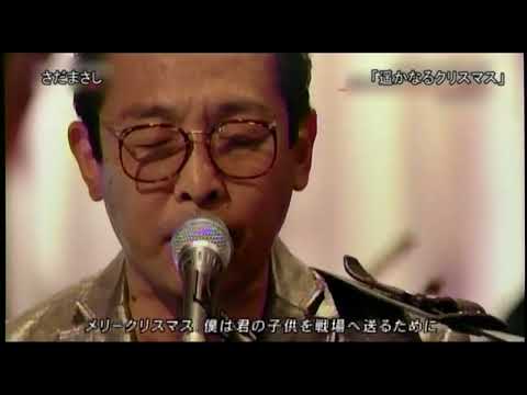 【TV】さだまさし「遥かなるクリスマス」2011