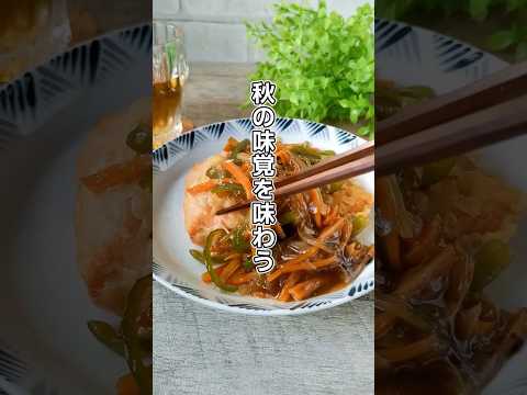 甘酢に絡めておいしさ倍増！鮭の甘酢あんかけ　#shorts  #料理 #レシピ #簡単レシピ