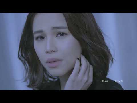 林芯儀《道聽塗說》Official Music Video