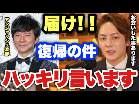 【青汁王子】アンジャッシュ渡部健 復帰の件！過去にプライベートで会った事ありますがこの人実はめちゃくちゃ●●な人です！【三崎優太/切り抜き/渡部/YouTube/会見】