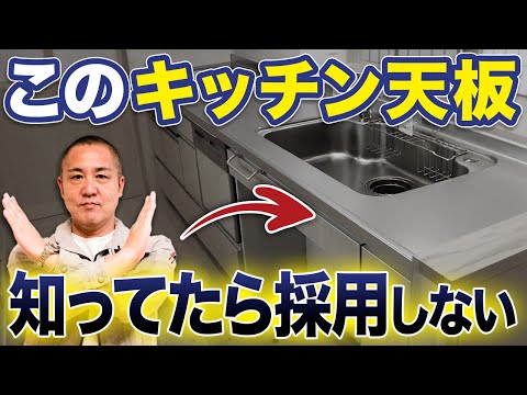 【要注意】色を間違えると〇〇に！？時代遅れのキッチン設備を工務店社長が詳しく解説します！【注文住宅】