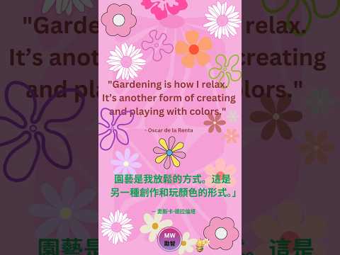 [Quote 20 . 名人語錄 20] ~ Gardening is how I relax......#quoteoftheday #naturequotes # 名言語錄 #園藝語錄 #創作語錄