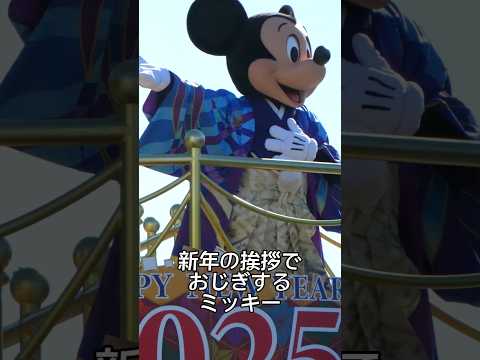 新年の挨拶でおじぎするミッキー #ニューイヤーズグリーティング #shorts #disney