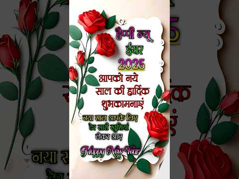 Happy New Year 2025 WhatsApp Status!