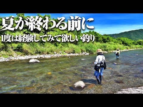 厳しい暑さも川の中なら。近年大流行りのこの釣り…一度経験してみてはいかが？アユイング2024〜再挑戦〜