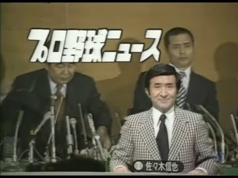 【 王、引退！！　プロ野球ニュース 当日の放送 〜 巨人・王貞治 節目のホームラン映像集 〜 】1980/11/04