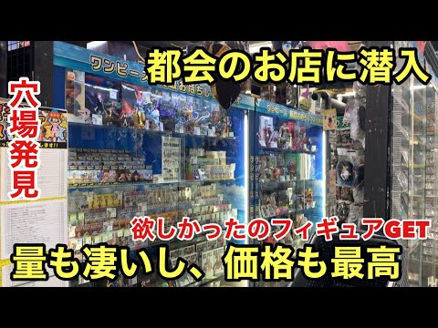 都会でも安いお店発見！欲しかったフィギュアGET！フィギュアの量も凄い！愛知県にいったらぜひ行ってみて下さい！ワンピース フィギュアを求めてブラショ！【前編】