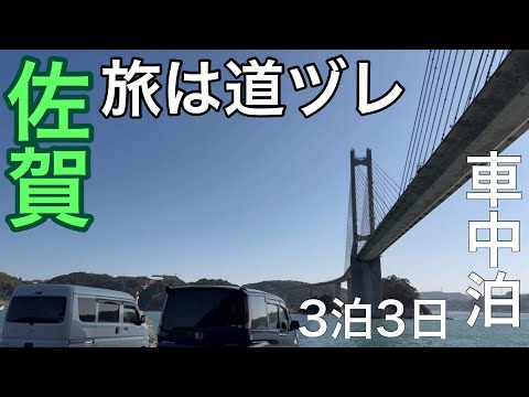 【旅は道ヅレ続】佐賀入り2日目を大いに楽しむ／みっちゃんと一緒