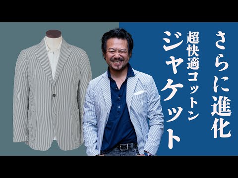 神藤が買い損ねた　超快適ジャケットがさらに進化して登場!　　CHANNEL KOTARO 40代,50代メンズファッション　THE SOLE