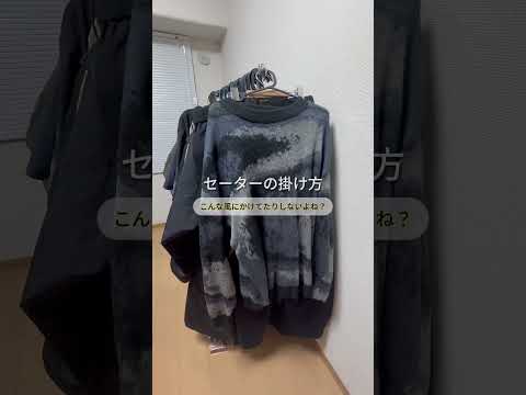 セーターを長持ちさせる裏技 UNIQLO・GU