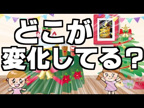 【脳トレ系】間違い探しであたまの体操【ふたりはなかよし】